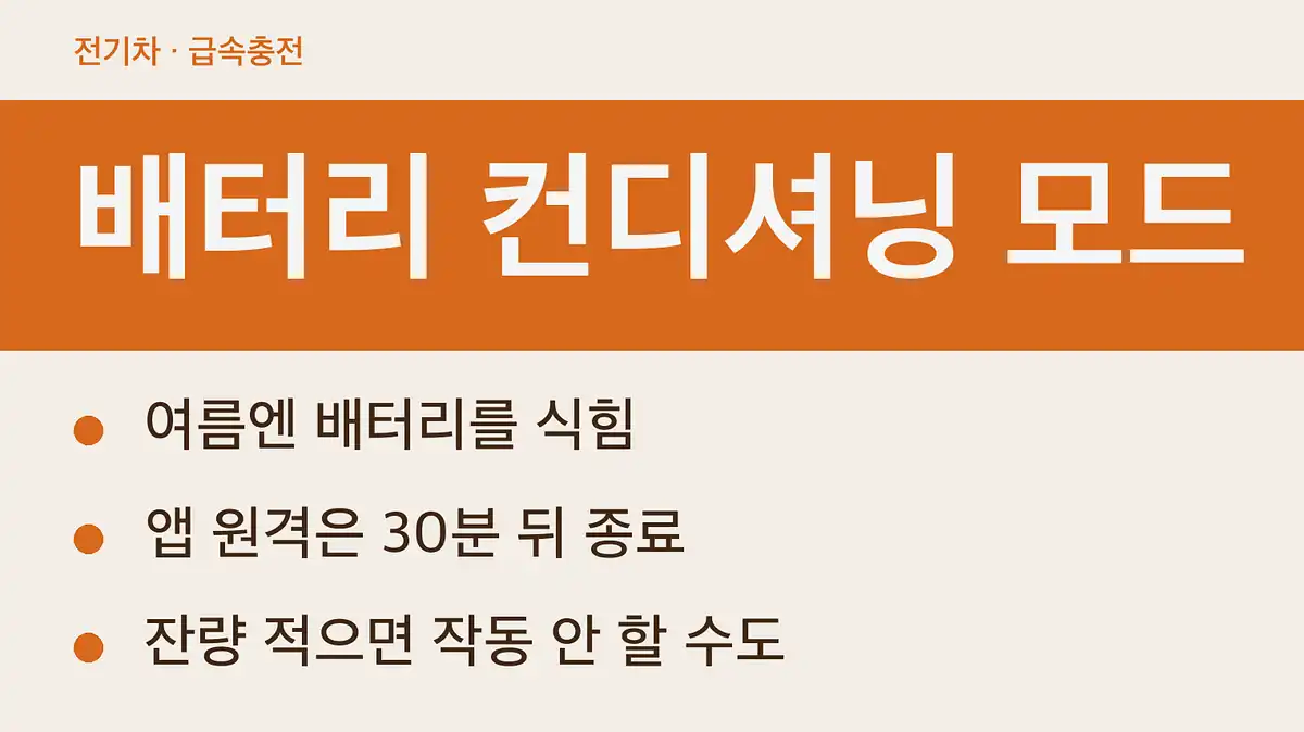 배터리 컨디셔닝 사용법 전에 알아 둘 뜻과 작동 방식
