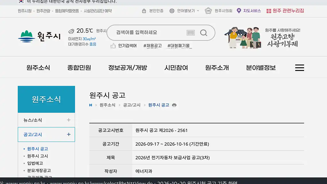 원주시 전기차 보조금 차종별 원주시 보조금