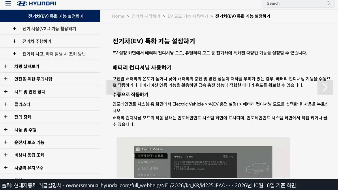 배터리 컨디셔닝 온도 높음, 여름에는 식히는 쪽입니다